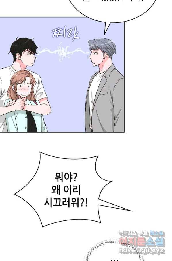 은밀한 나의 동거인 58화 50