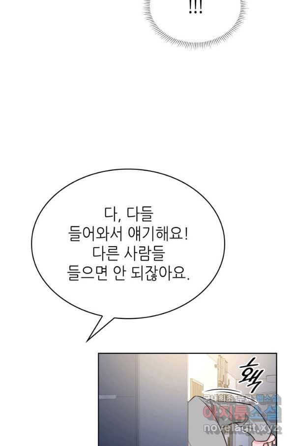 은밀한 나의 동거인 58화 51