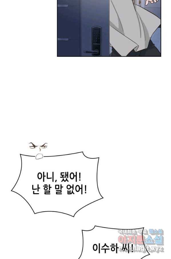 은밀한 나의 동거인 58화 52