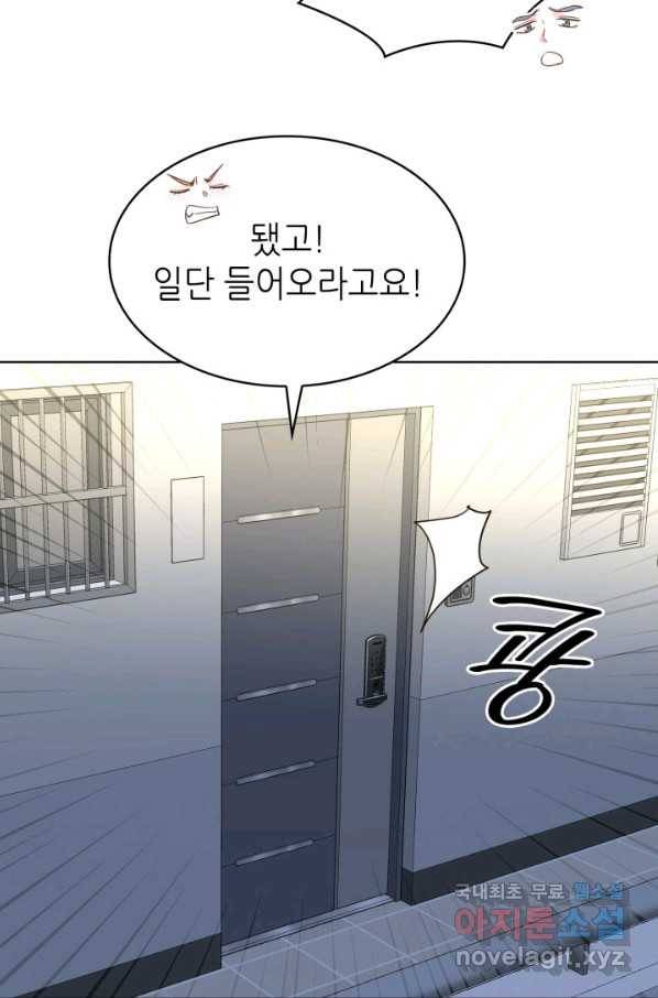 은밀한 나의 동거인 58화 53