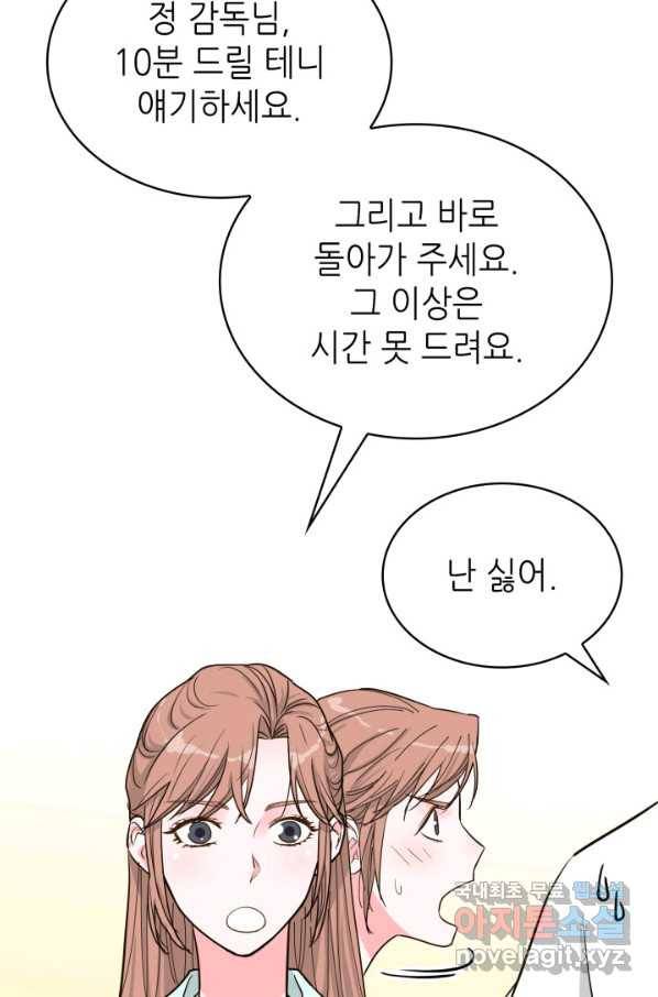 은밀한 나의 동거인 58화 55