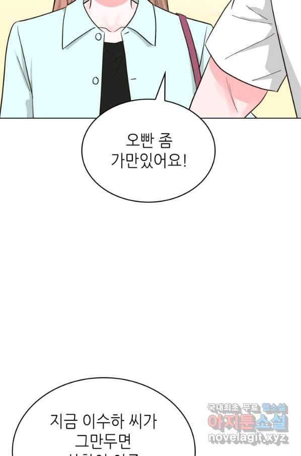 은밀한 나의 동거인 58화 56
