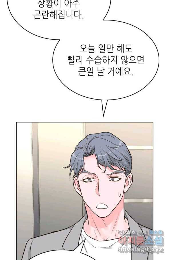 은밀한 나의 동거인 58화 57