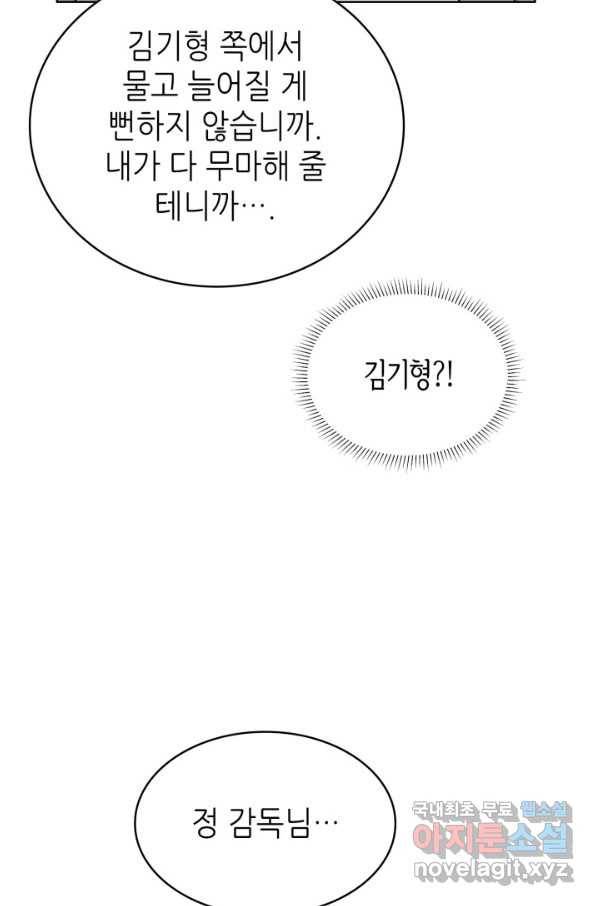 은밀한 나의 동거인 58화 58