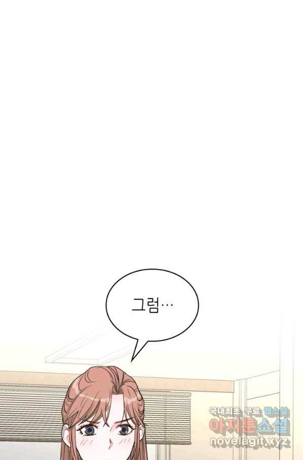 은밀한 나의 동거인 58화 66