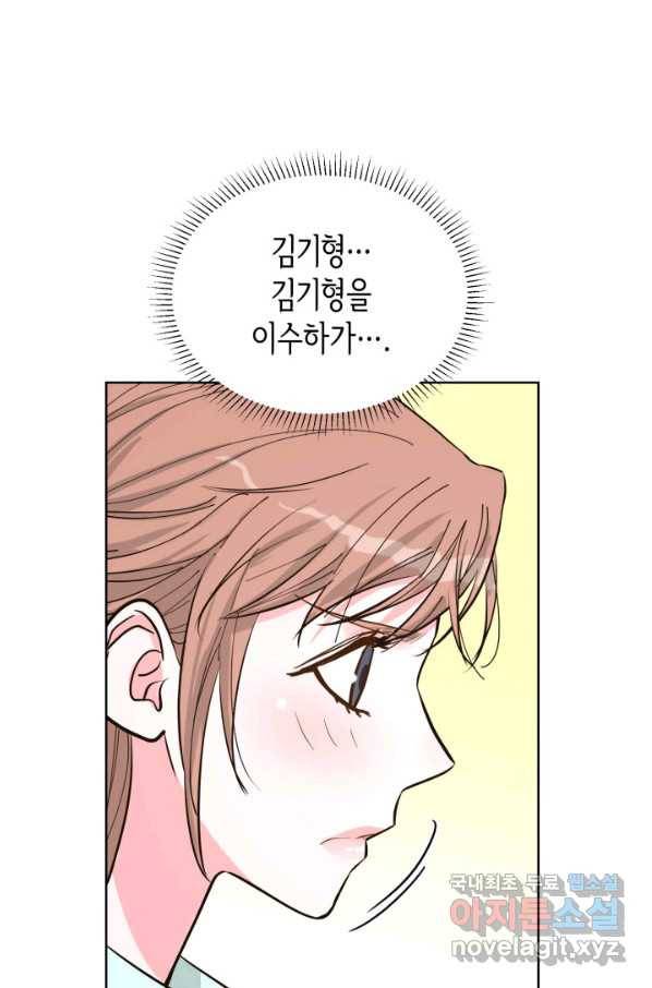 은밀한 나의 동거인 58화 68
