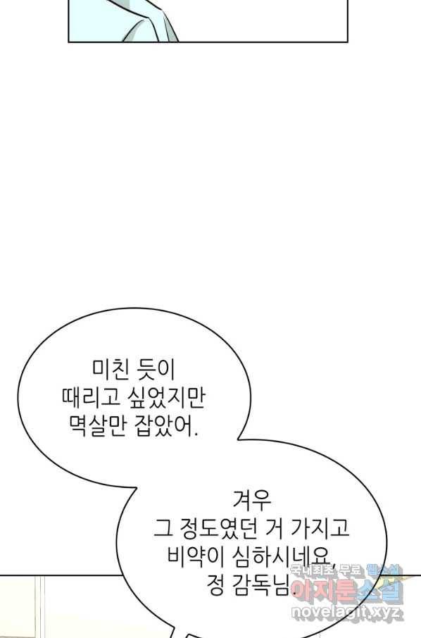 은밀한 나의 동거인 58화 69