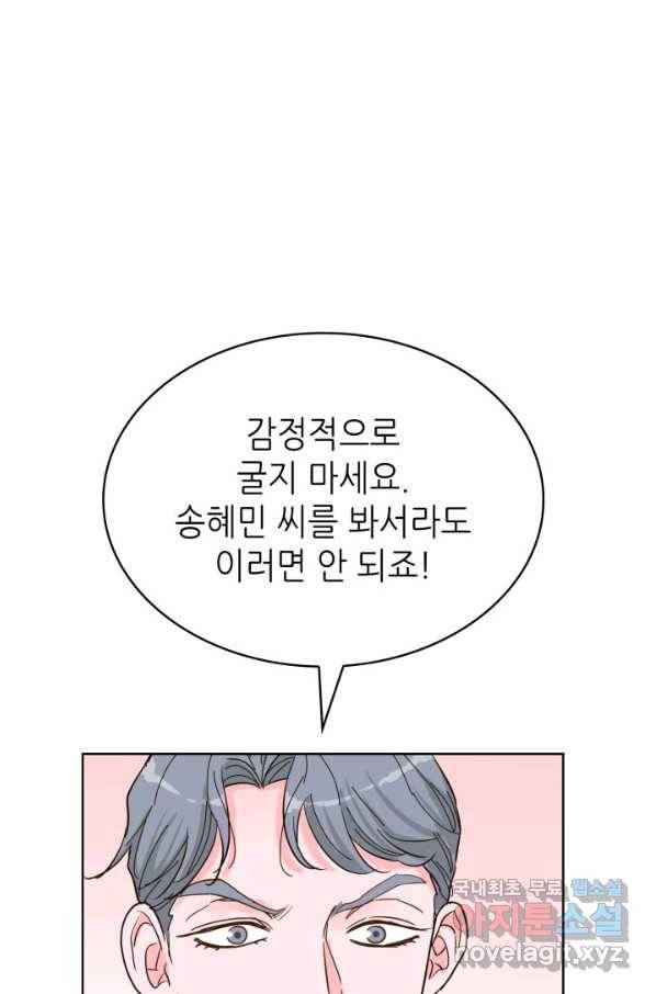 은밀한 나의 동거인 58화 71