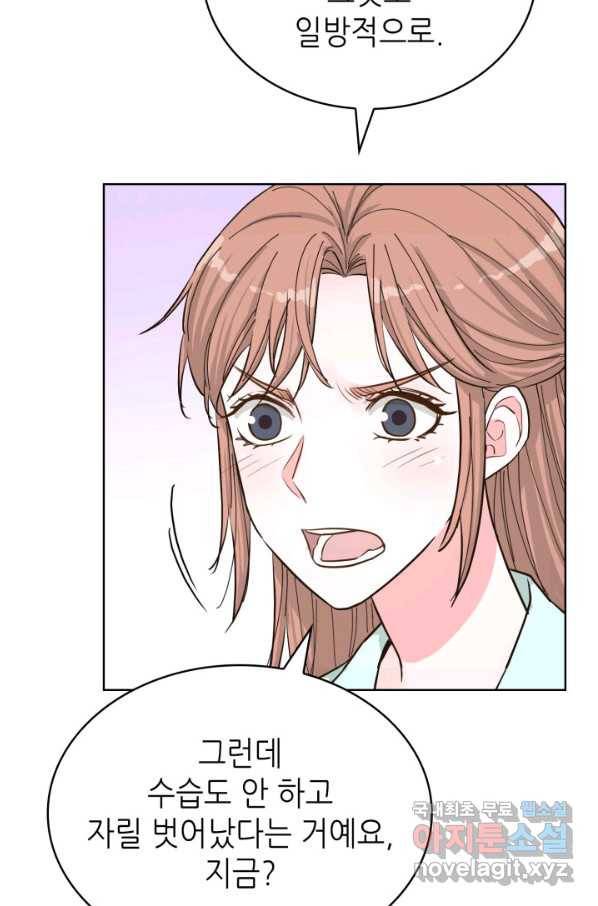 은밀한 나의 동거인 58화 73