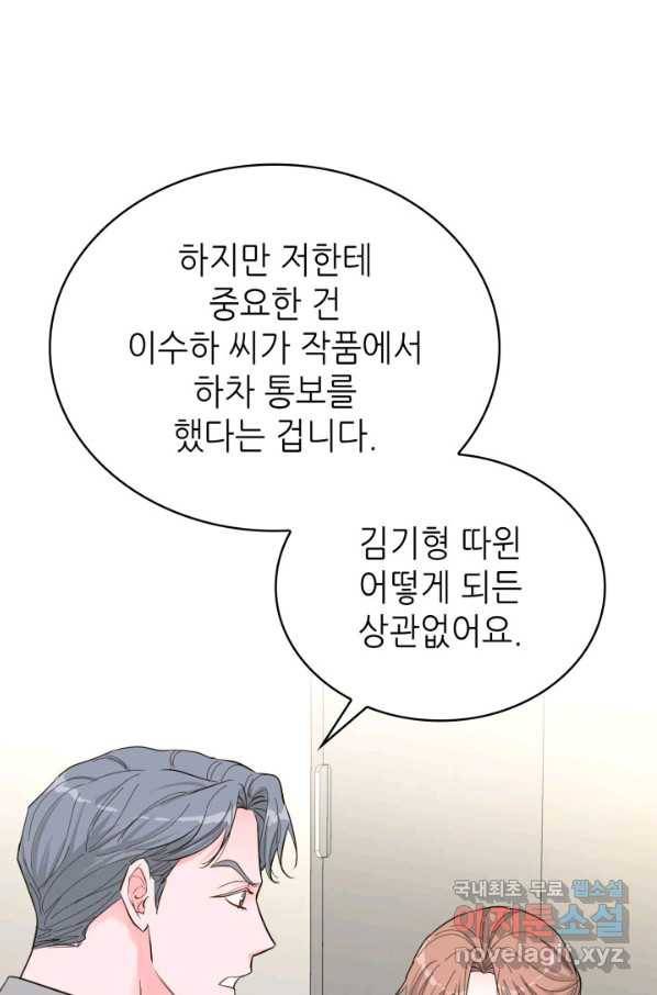 은밀한 나의 동거인 58화 76