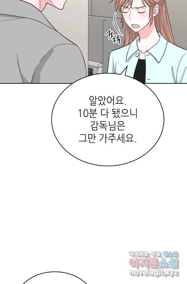 은밀한 나의 동거인 58화 77