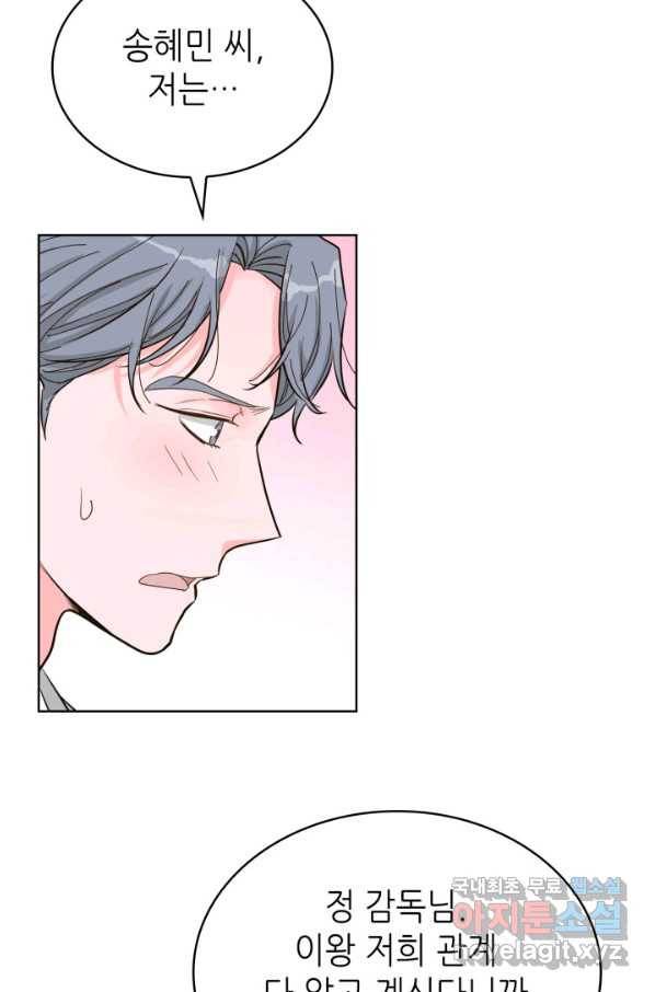 은밀한 나의 동거인 58화 78