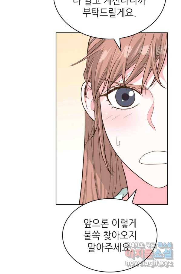 은밀한 나의 동거인 58화 79