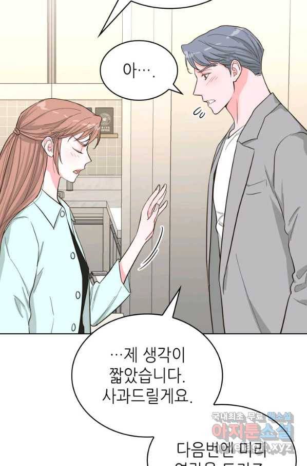 은밀한 나의 동거인 58화 82