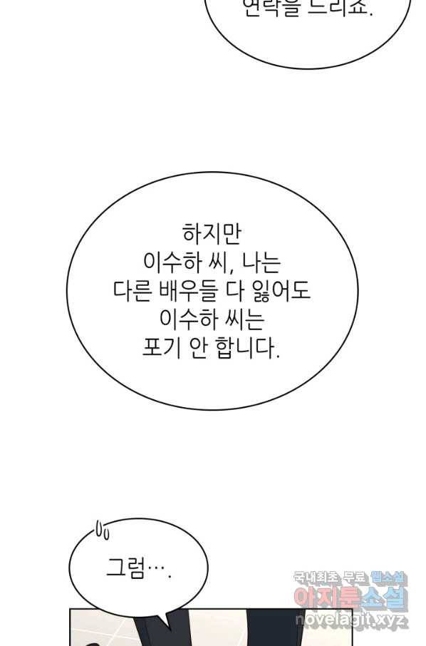 은밀한 나의 동거인 58화 83