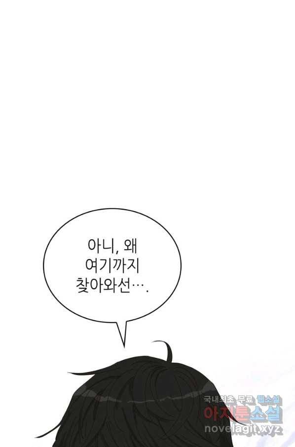 은밀한 나의 동거인 58화 86
