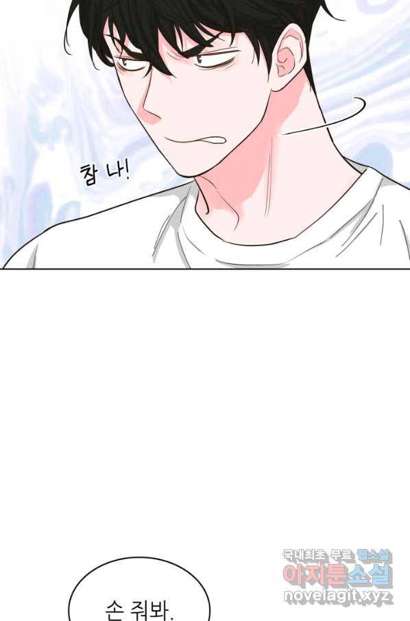 은밀한 나의 동거인 58화 87