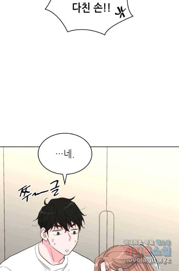 은밀한 나의 동거인 58화 90