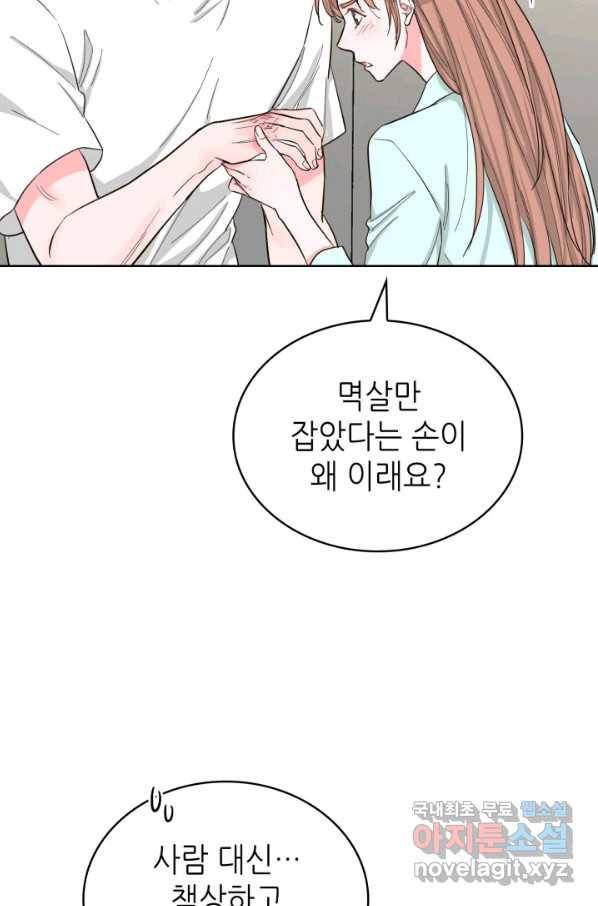 은밀한 나의 동거인 58화 91