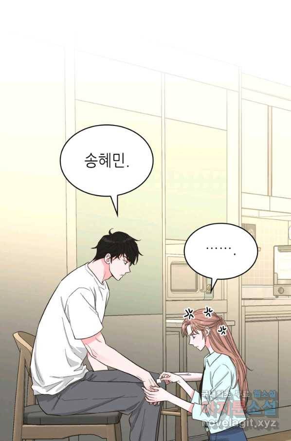 은밀한 나의 동거인 58화 93