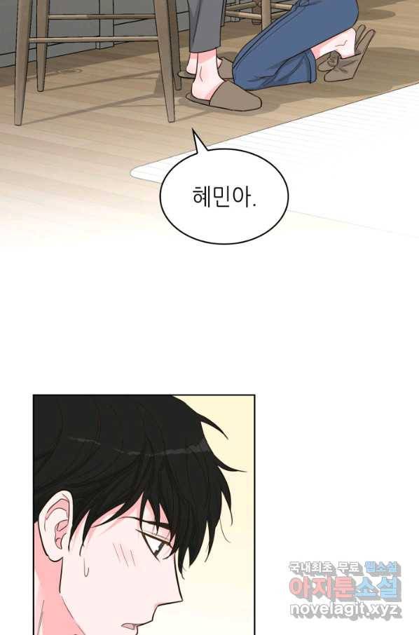 은밀한 나의 동거인 58화 94