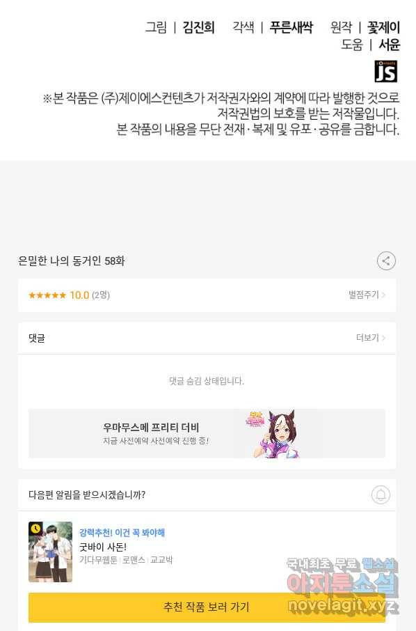 은밀한 나의 동거인 58화 99