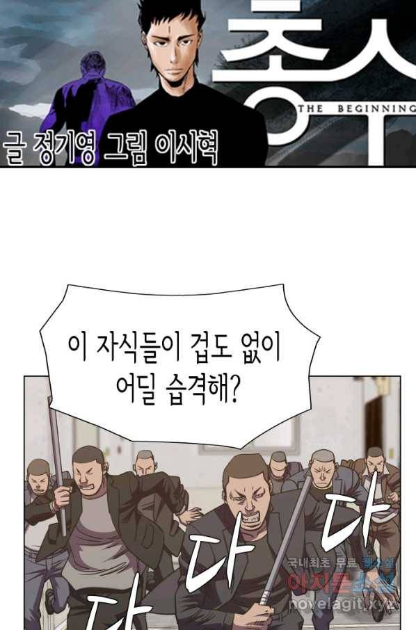 총수 비기닝 324화 8