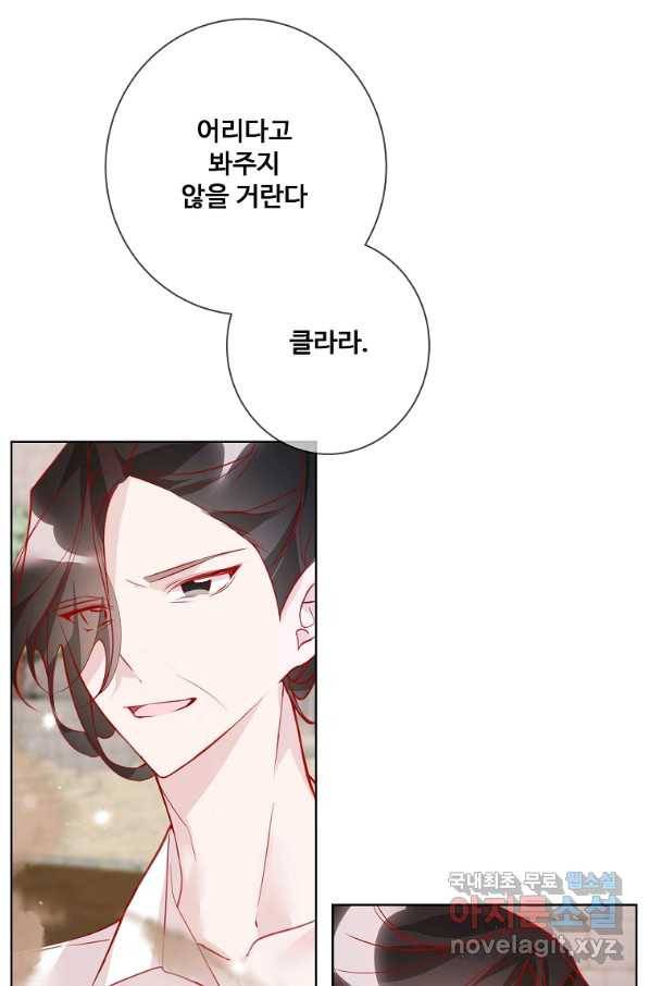 시한부 대공자비의 꽃길 라이프 11화 4