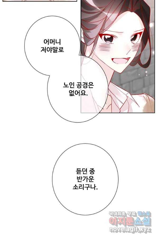 시한부 대공자비의 꽃길 라이프 11화 5