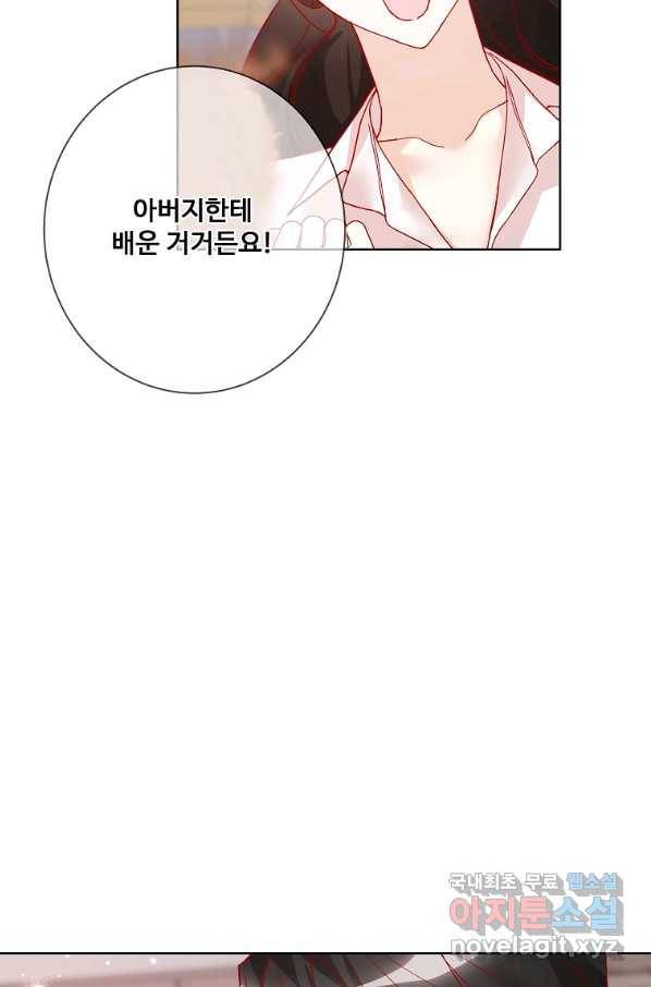 시한부 대공자비의 꽃길 라이프 11화 16