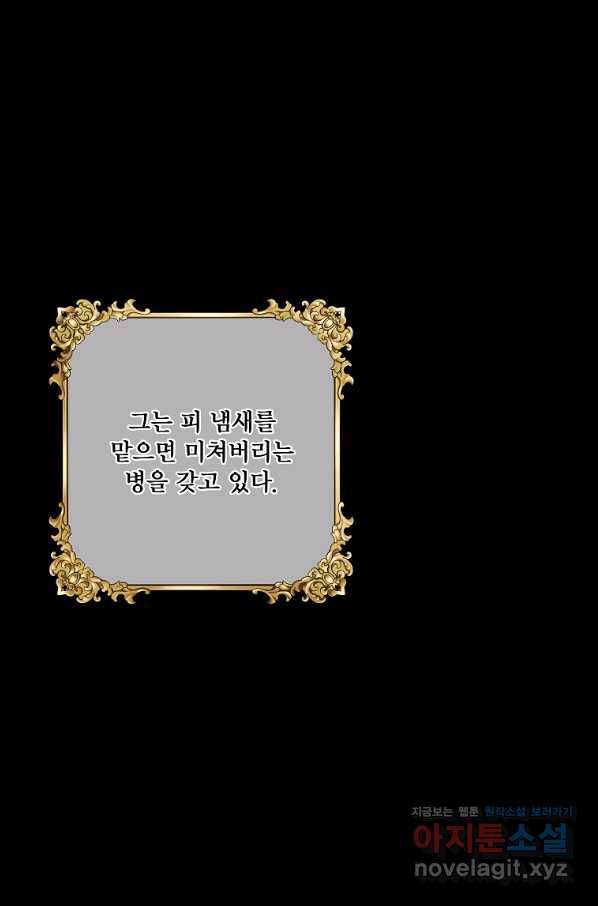 시한부 대공자비의 꽃길 라이프 17화 10