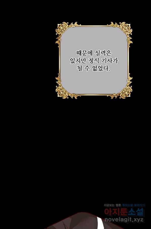 시한부 대공자비의 꽃길 라이프 17화 11