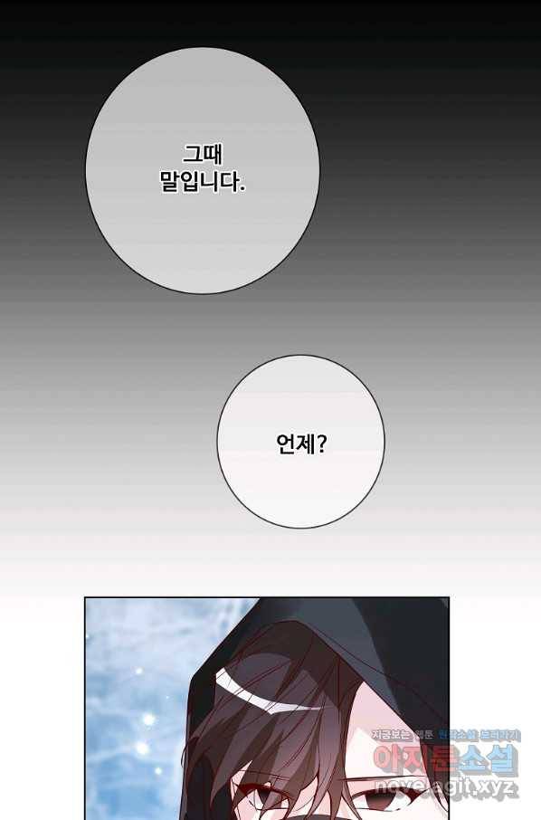 시한부 대공자비의 꽃길 라이프 17화 13