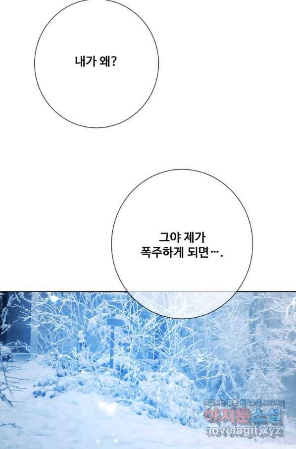 시한부 대공자비의 꽃길 라이프 17화 15