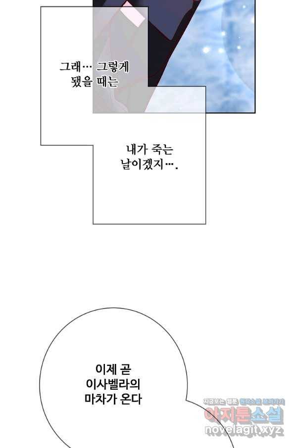시한부 대공자비의 꽃길 라이프 17화 19