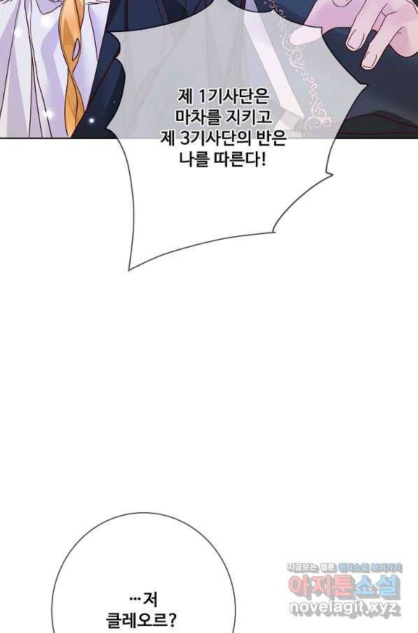 시한부 대공자비의 꽃길 라이프 17화 27