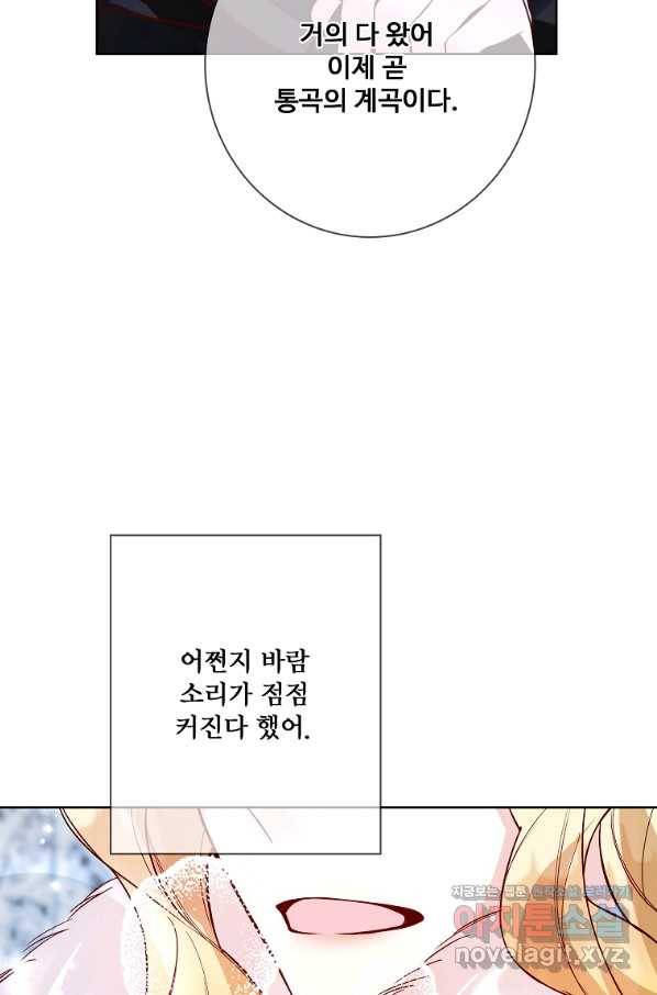 시한부 대공자비의 꽃길 라이프 17화 48