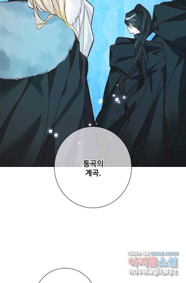 시한부 대공자비의 꽃길 라이프 17화 58