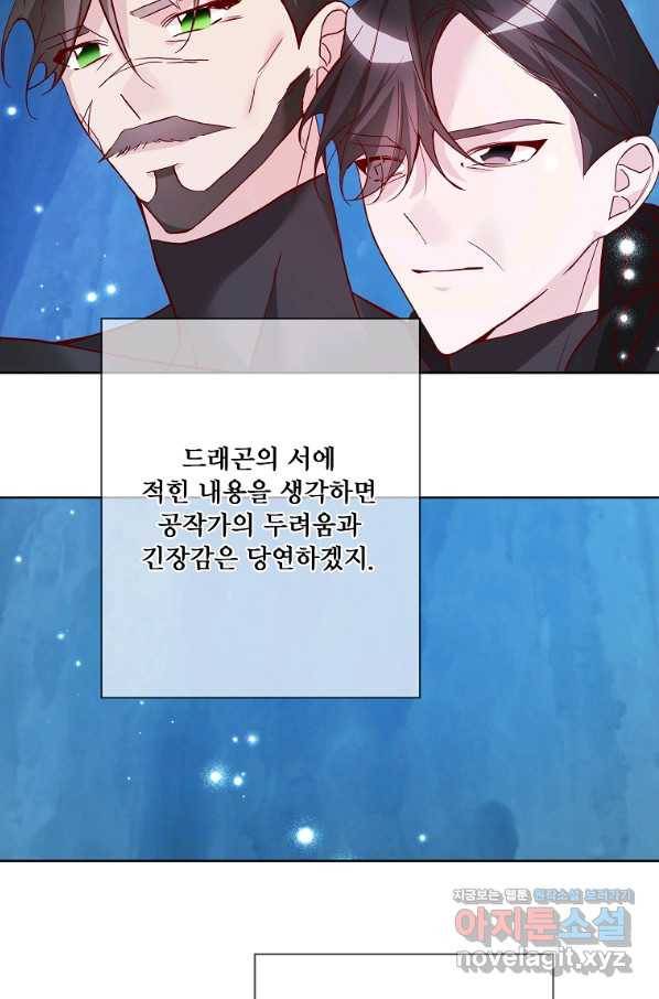 시한부 대공자비의 꽃길 라이프 17화 61
