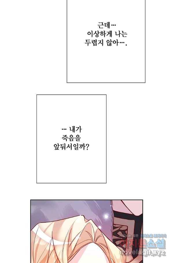 시한부 대공자비의 꽃길 라이프 17화 62