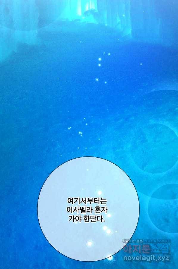 시한부 대공자비의 꽃길 라이프 17화 71