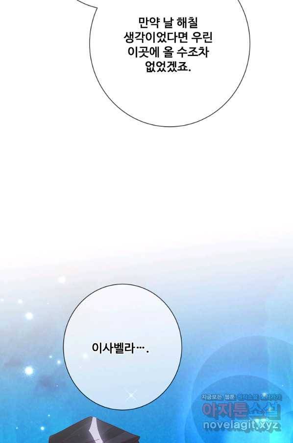 시한부 대공자비의 꽃길 라이프 17화 75
