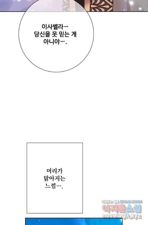 시한부 대공자비의 꽃길 라이프 17화 78