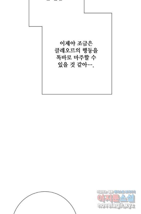 시한부 대공자비의 꽃길 라이프 17화 80