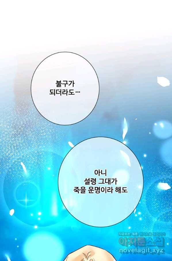 시한부 대공자비의 꽃길 라이프 17화 86
