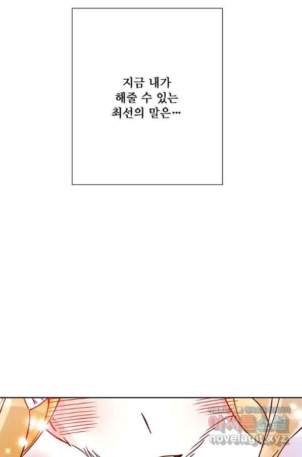 시한부 대공자비의 꽃길 라이프 17화 91