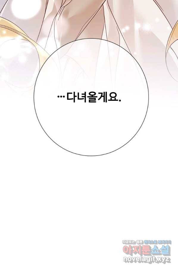 시한부 대공자비의 꽃길 라이프 17화 94