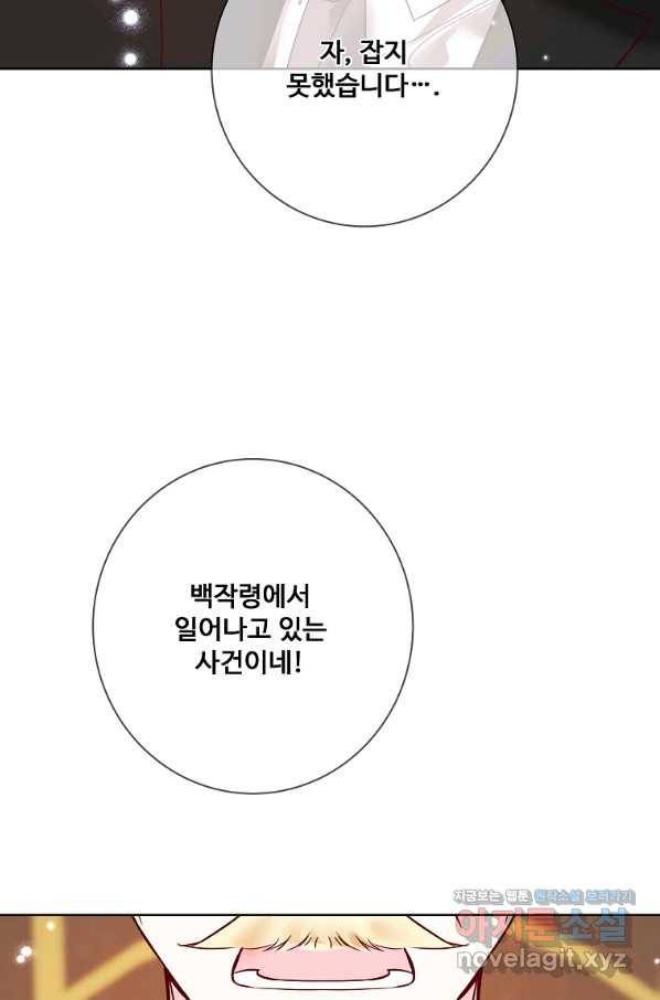 시한부 대공자비의 꽃길 라이프 17화 99