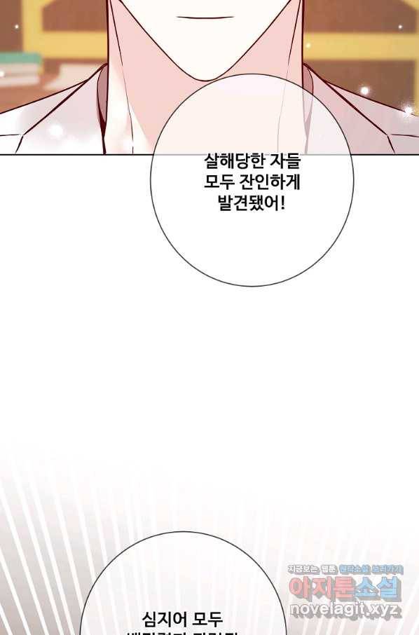 시한부 대공자비의 꽃길 라이프 17화 100
