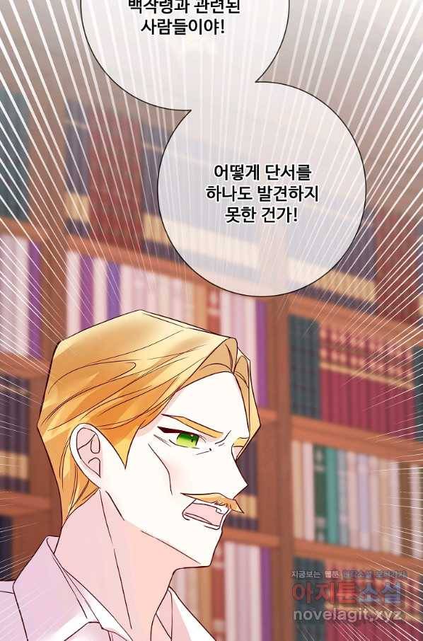 시한부 대공자비의 꽃길 라이프 17화 101